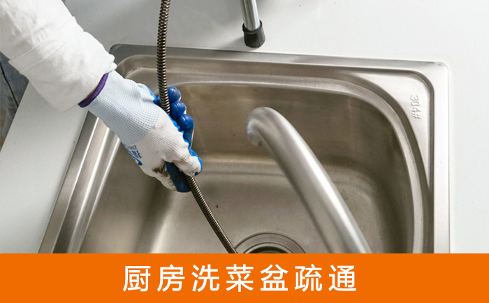 中山洗菜池疏通